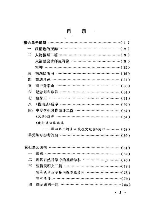 [下载][语文]第二册教学参考书_张秉文.pdf