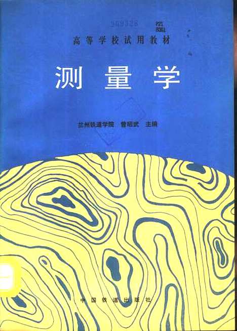 [下载][测量学]兰州铁道学院曾昭武_中国铁道.pdf