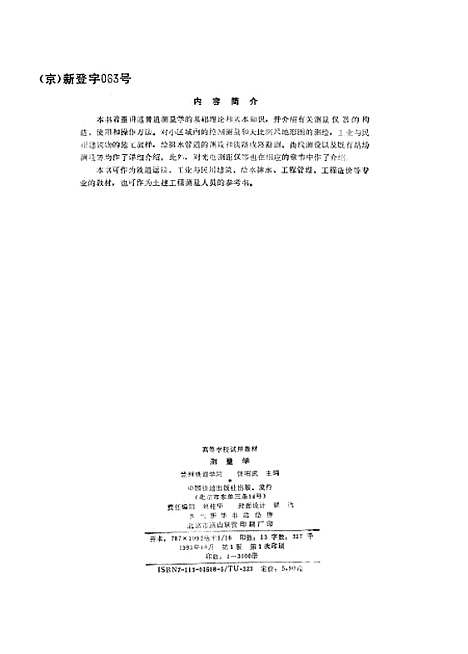 [下载][测量学]兰州铁道学院曾昭武_中国铁道.pdf