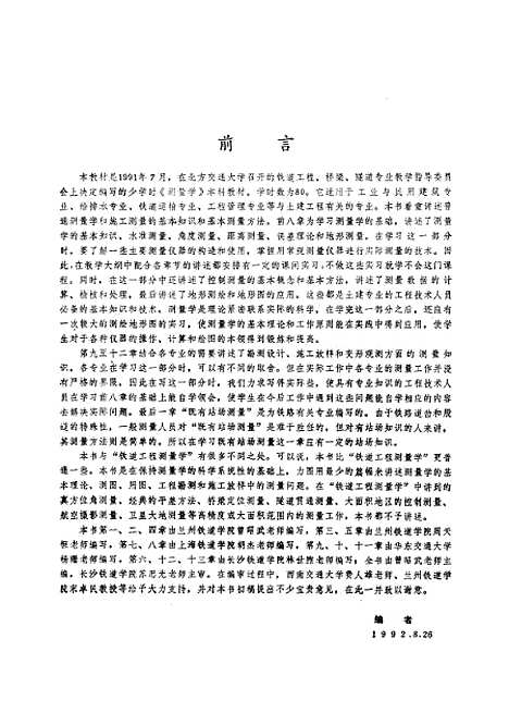 [下载][测量学]兰州铁道学院曾昭武_中国铁道.pdf