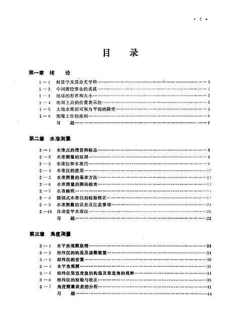 [下载][测量学]兰州铁道学院曾昭武_中国铁道.pdf