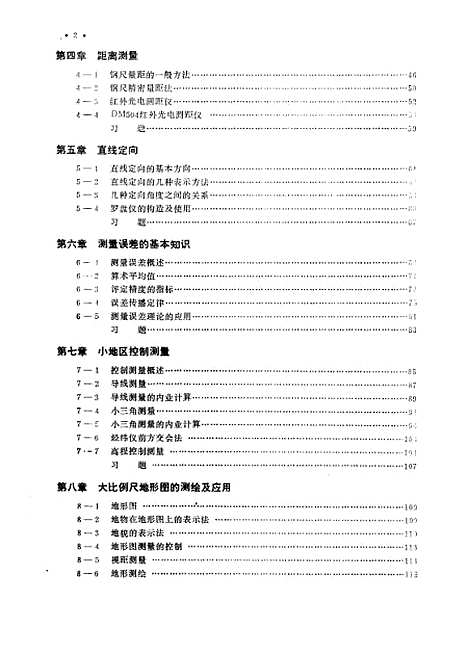 [下载][测量学]兰州铁道学院曾昭武_中国铁道.pdf