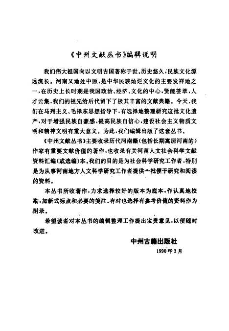 [下载][皇极经世书]邵雍_中州古籍.pdf