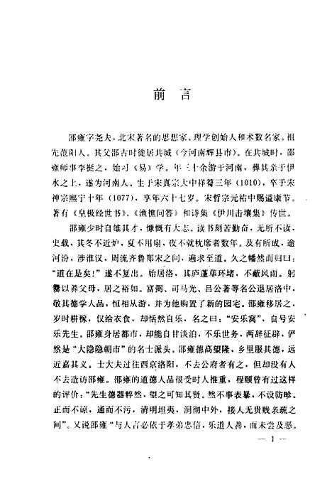 [下载][皇极经世书]邵雍_中州古籍.pdf