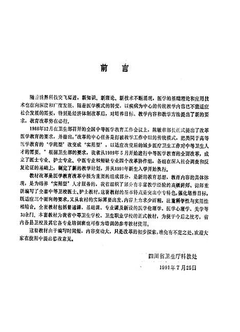 [下载][外科学]郁清直_四川科学技术.pdf