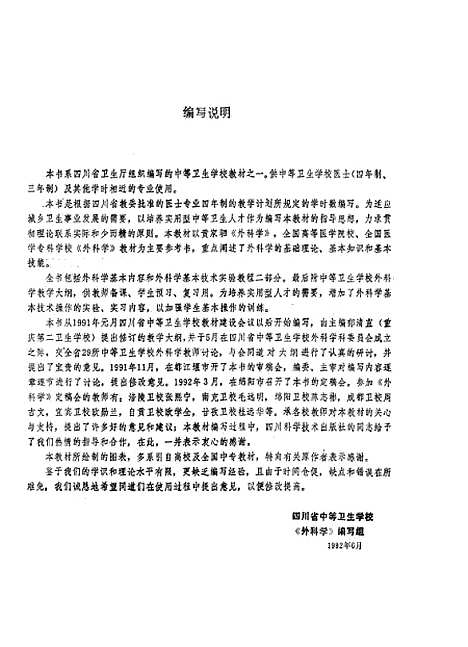 [下载][外科学]郁清直_四川科学技术.pdf