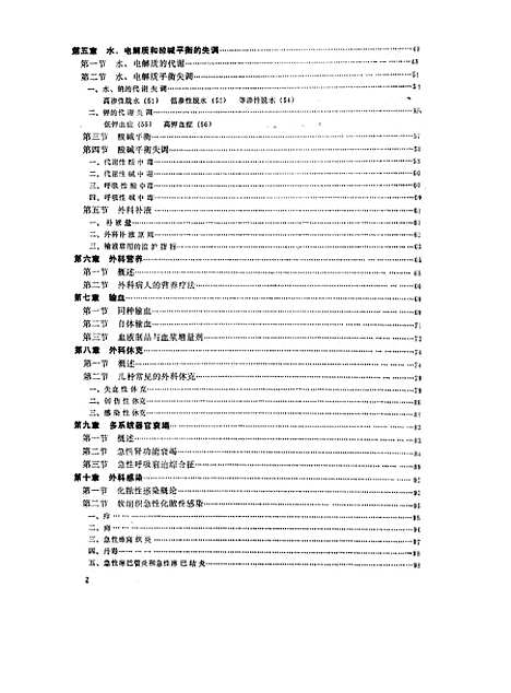 [下载][外科学]郁清直_四川科学技术.pdf