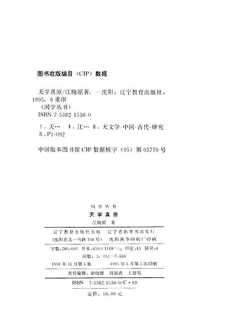 [下载][天学真原]江晓原_辽宁教育.pdf