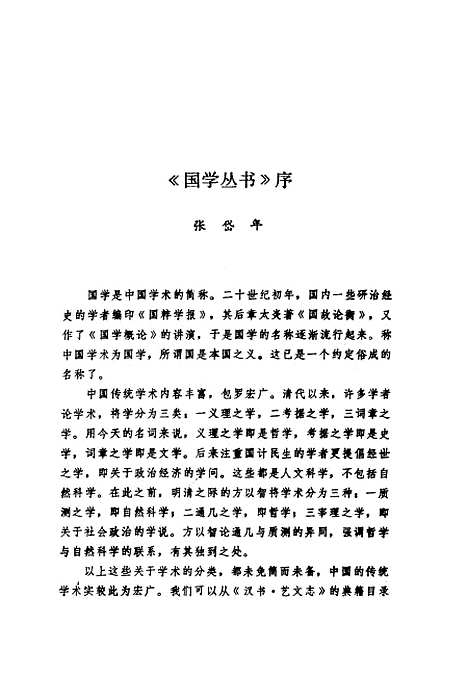 [下载][天学真原]江晓原_辽宁教育.pdf