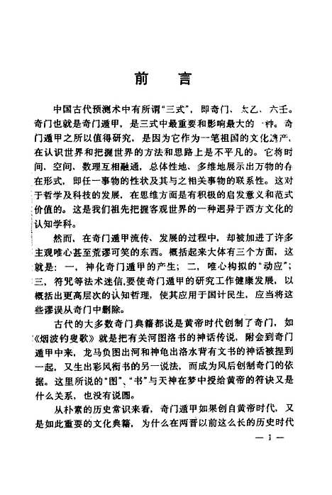 [下载][飞盘奇门遁甲]费秉勋_陕西科学技术.pdf