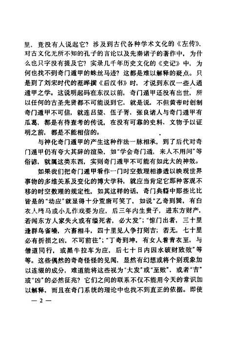 [下载][飞盘奇门遁甲]费秉勋_陕西科学技术.pdf