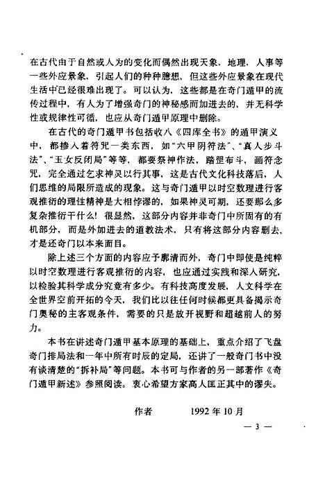 [下载][飞盘奇门遁甲]费秉勋_陕西科学技术.pdf