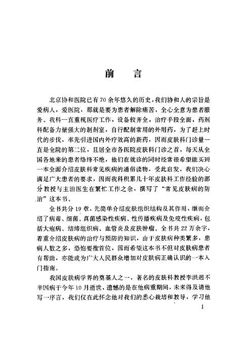 [下载][常见皮肤病的防治]王家璧_联合.pdf