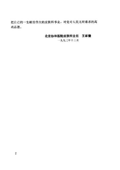 [下载][常见皮肤病的防治]王家璧_联合.pdf