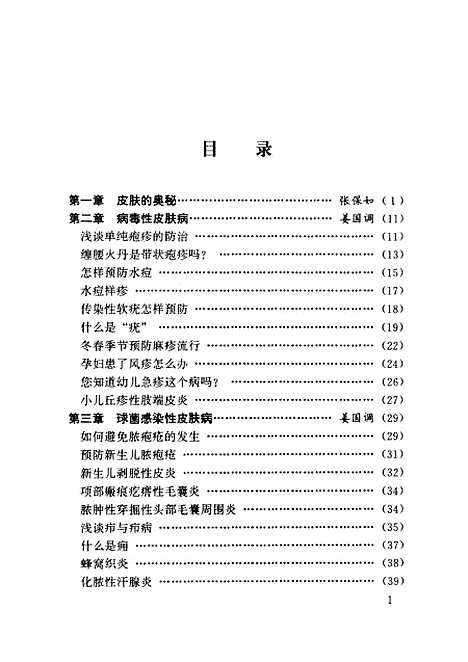 [下载][常见皮肤病的防治]王家璧_联合.pdf