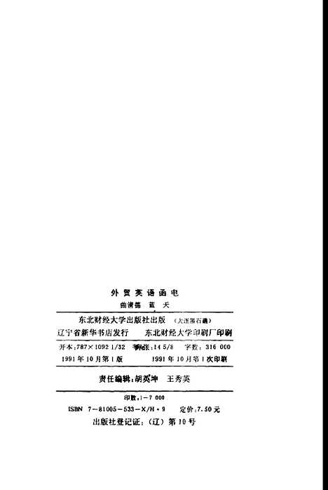 [下载][外贸英语函电]曲清德.pdf