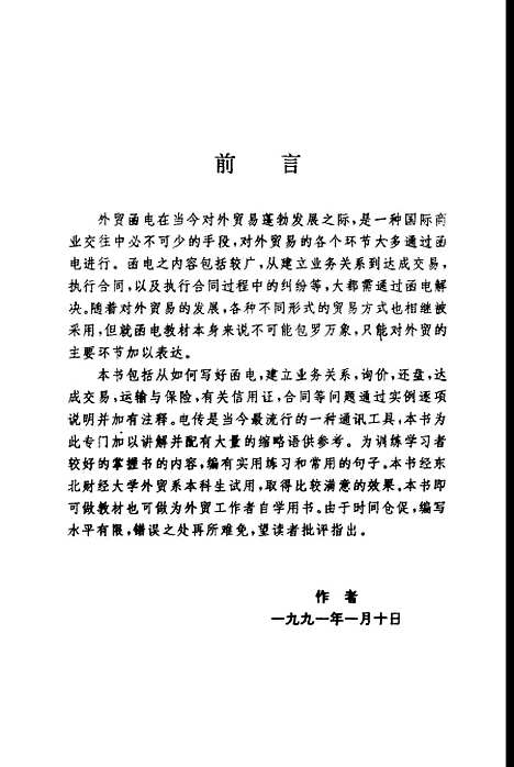 [下载][外贸英语函电]曲清德.pdf