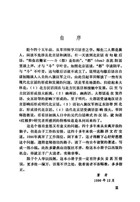 [下载][北京土话中的满语]爱新觉罗瀛生北京燕山.pdf