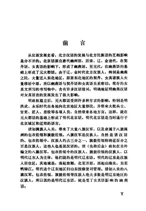 [下载][北京土话中的满语]爱新觉罗瀛生北京燕山.pdf