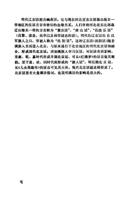 [下载][北京土话中的满语]爱新觉罗瀛生北京燕山.pdf