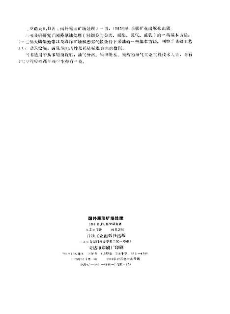 [下载][国外原油矿场处理]郭文才郝继红_石油工业.pdf