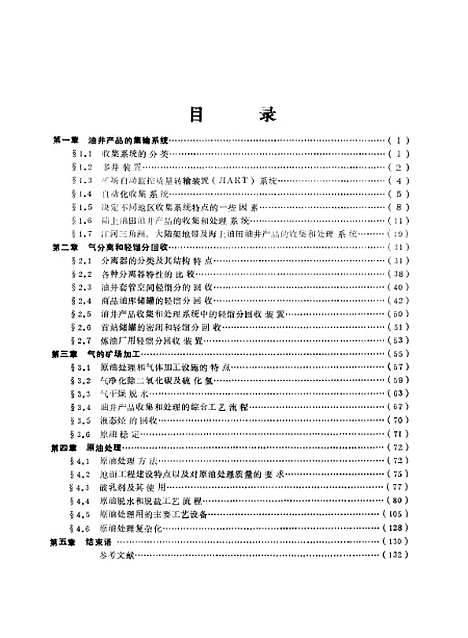 [下载][国外原油矿场处理]郭文才郝继红_石油工业.pdf