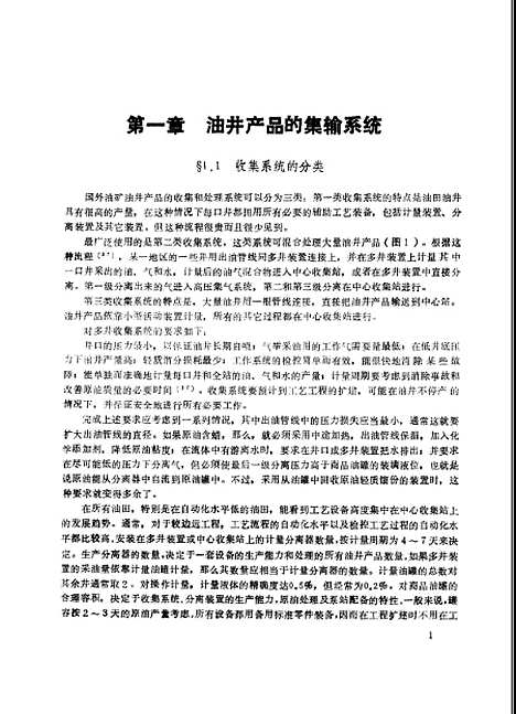 [下载][国外原油矿场处理]郭文才郝继红_石油工业.pdf