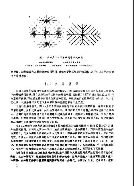 [下载][国外原油矿场处理]郭文才郝继红_石油工业.pdf