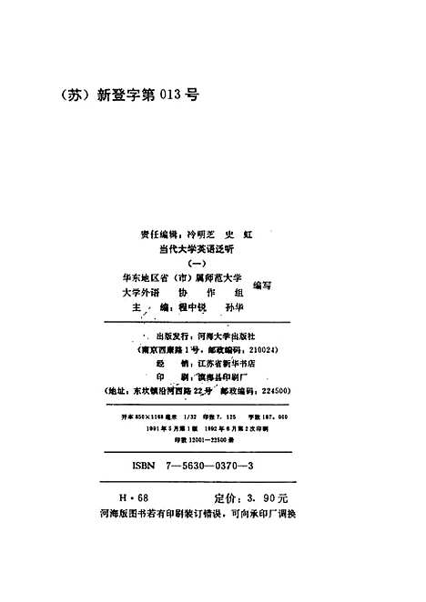 [下载][当代大学英语泛听]华东地区省市属师范大学外语协作组.pdf