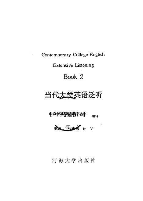 [下载][当代大学英语泛听]华东地区省市属师范大学外语协作组.pdf