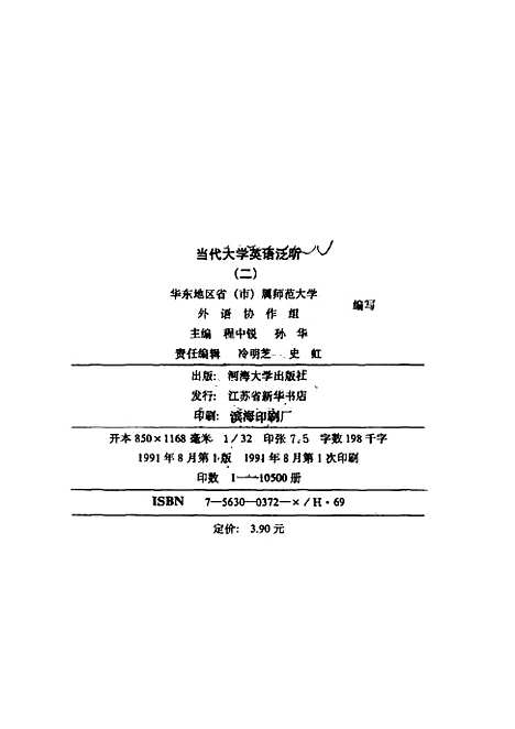 [下载][当代大学英语泛听]华东地区省市属师范大学外语协作组.pdf