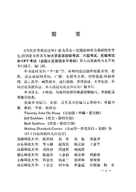 [下载][当代大学英语泛听]华东地区省市属师范大学外语协作组.pdf