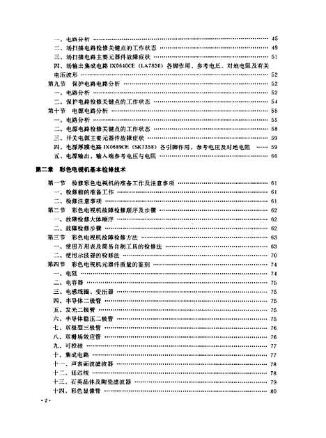 [下载][TA两片集成电路彩色电视机原理与维修]蔡国清_人民邮电.pdf