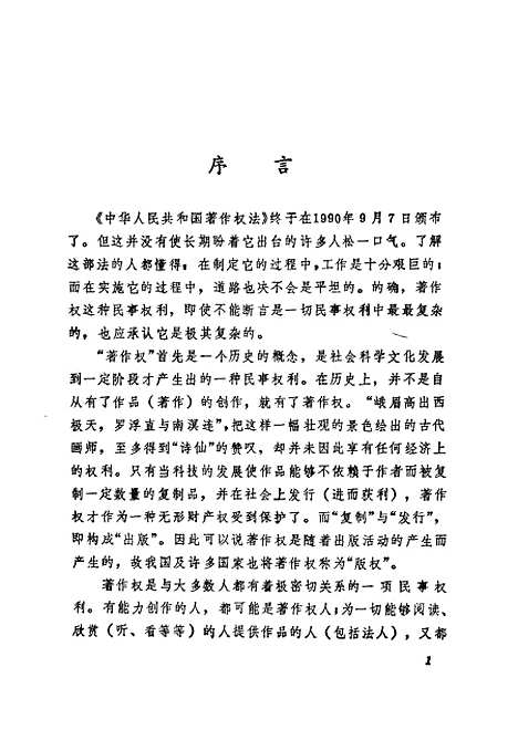 [下载][着作权法概要]河山肖水.pdf