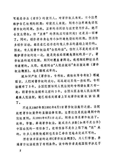 [下载][着作权法概要]河山肖水.pdf