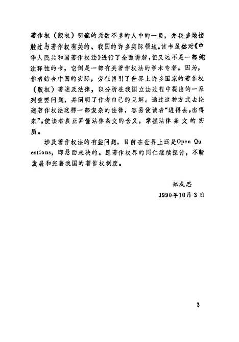 [下载][着作权法概要]河山肖水.pdf