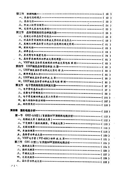 [下载][VHFUHF电视差转机原理与电分析]孙庆有陈建国_人民邮电.pdf