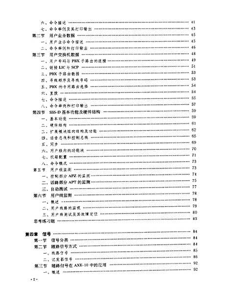 [下载][AXE-10程控数字交换机]本书_组_人民邮电.pdf