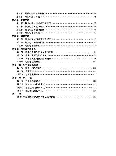 [下载][多功能按键式电子电话机原理高度及维修]陈正龙向忠贵.pdf