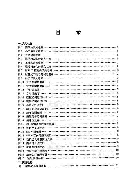 [下载][实用双向可控硅应用500例]岑贤鸿袁光明.pdf