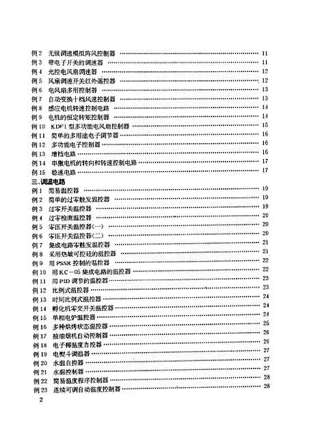 [下载][实用双向可控硅应用500例]岑贤鸿袁光明.pdf