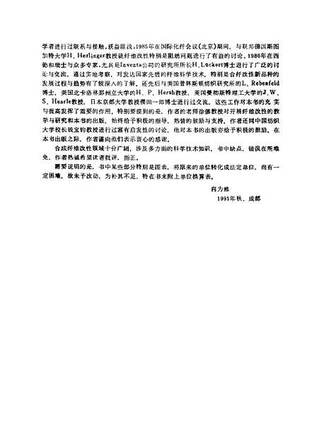 [下载][合成纤维改性原理和方法]肖为维.pdf