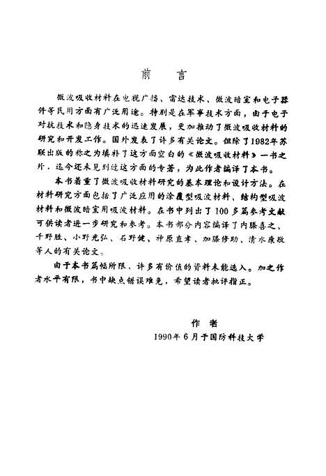 [下载][国外微波吸收材料]吴晓光车晔秋.pdf