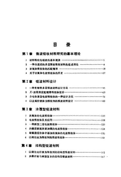 [下载][国外微波吸收材料]吴晓光车晔秋.pdf