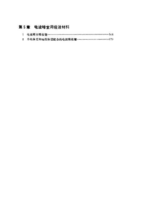 [下载][国外微波吸收材料]吴晓光车晔秋.pdf