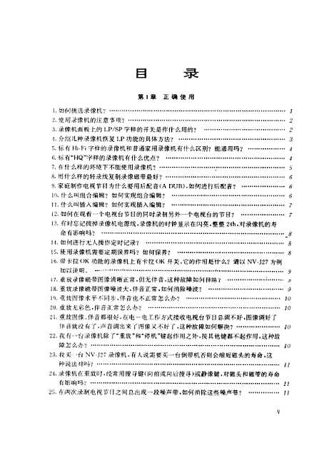 [下载][录像机使用与维修技巧]葛慧英.pdf