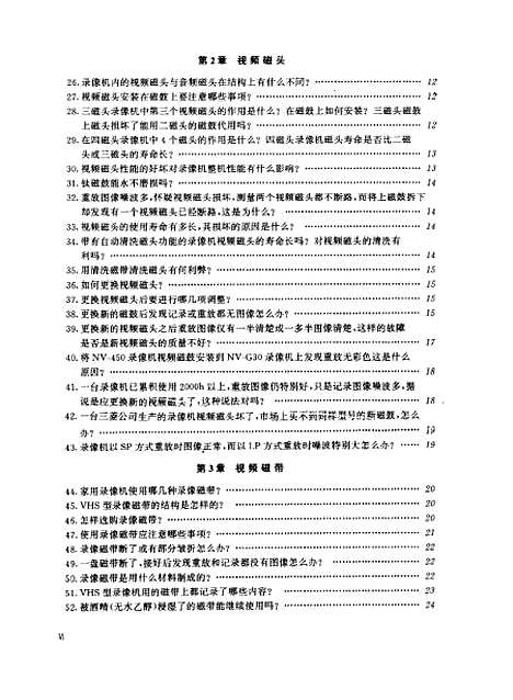 [下载][录像机使用与维修技巧]葛慧英.pdf