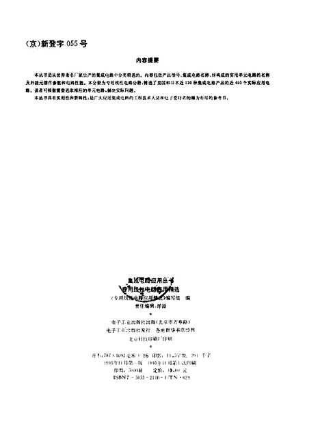 [下载][专用线性电路应用精选]专用线性电路应用精选组.pdf