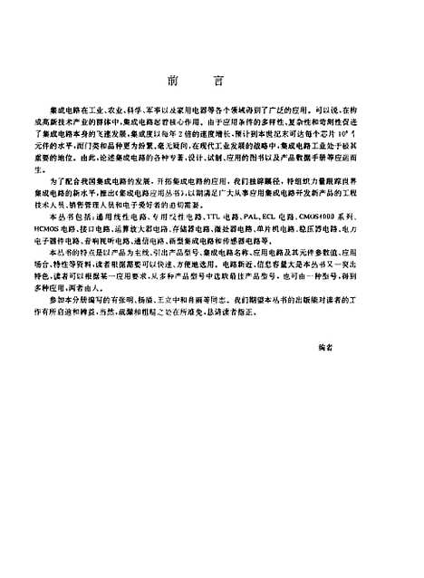 [下载][专用线性电路应用精选]专用线性电路应用精选组.pdf