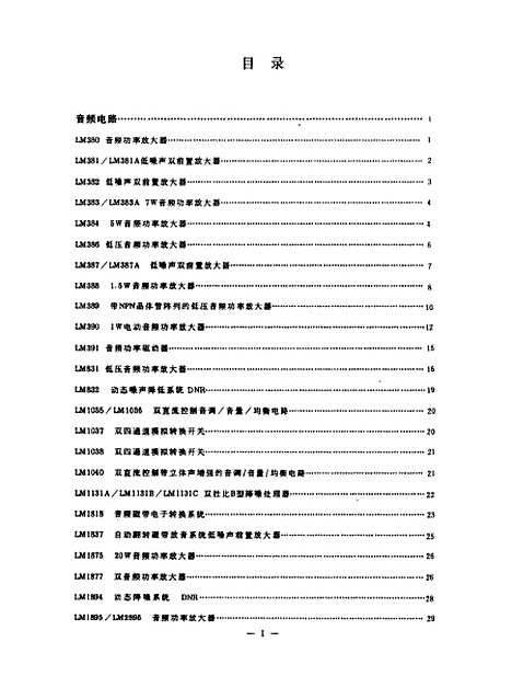 [下载][专用线性电路应用精选]专用线性电路应用精选组.pdf